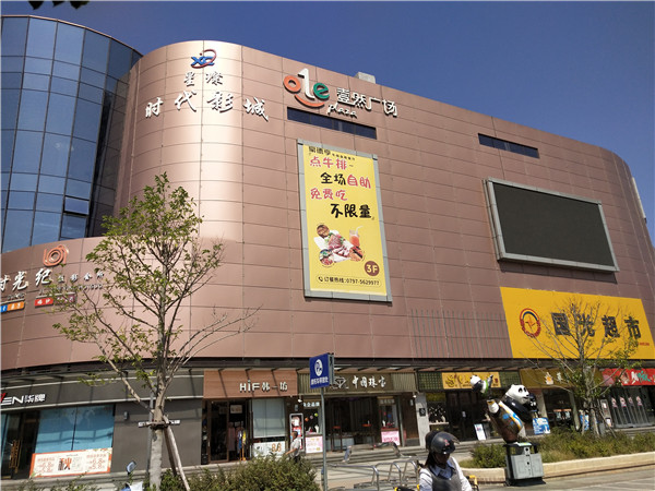 壹然廣場(chǎng)