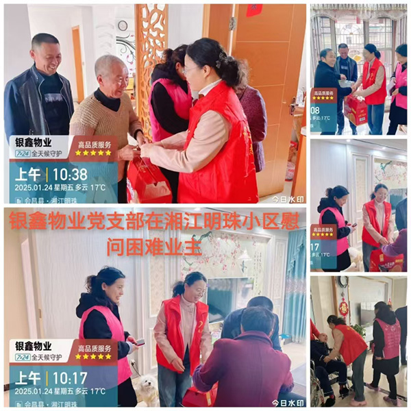 銀鑫物業(yè)黨支部在湘江明珠小區(qū)慰問(wèn)困難業(yè)主